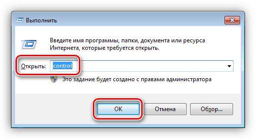 Переход в Панель управления с помощью строки Выполнить в Windows 7