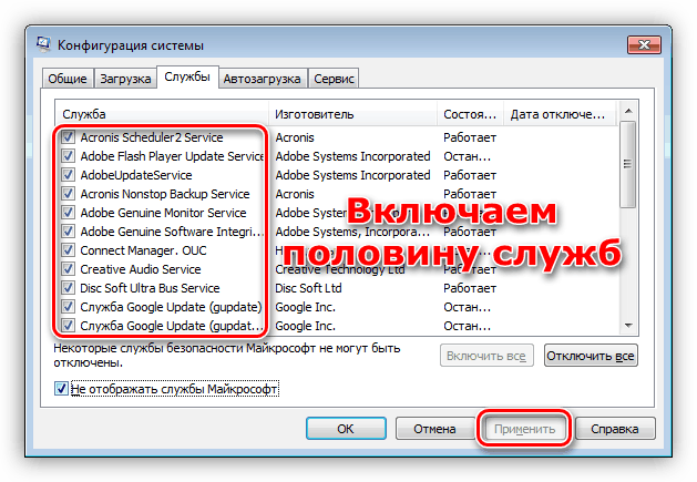 Включение половины служб в консоли Конфигурация системы Windows 7