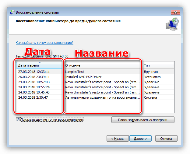 Выбор точки восстановления для отката системы в Windows 7