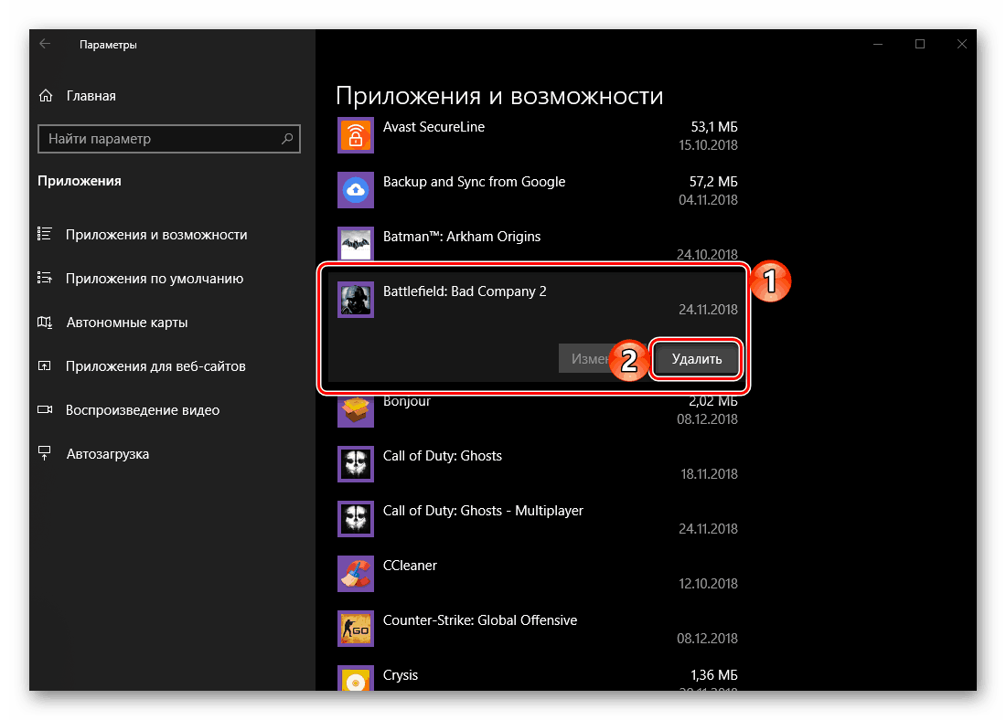 Удаление игры на компьютере с Windows 10