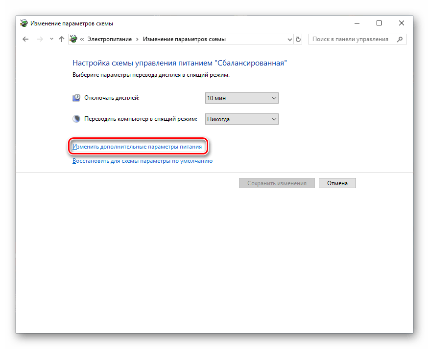 Выбор дополнительных настроек электропитания Windows