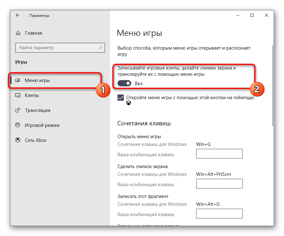 Отключение функции записи клипов через параметры в Windows 10