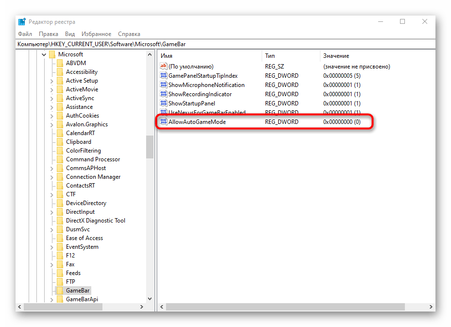 Отключение игрового режима Windows 10 через редактор реестра