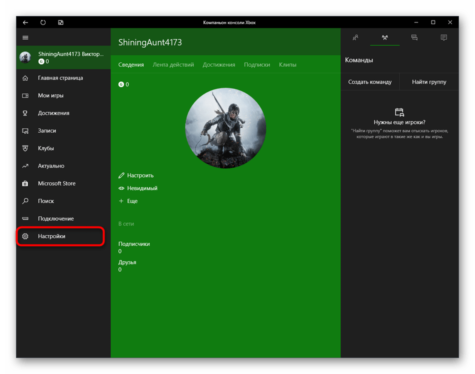 Переход к настройкам компаньона Xbox для отключения уведомлений в Windows 10