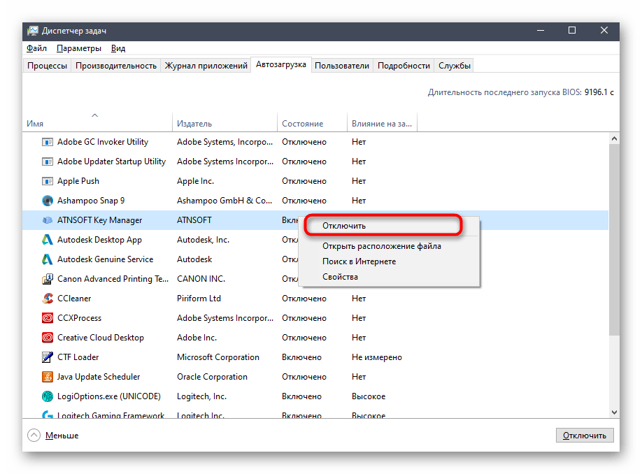 Отключение ненужных программ автозагрузки для снижения нагрузки на процессор Windows 10