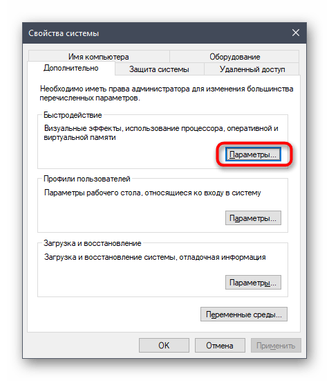 Открытие параметров быстродействия Windows 10 для настройки эффектов