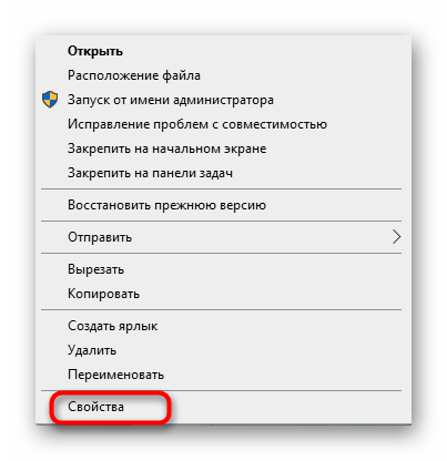 Переход в свойства ярлыка для запуска программы от имени администратора