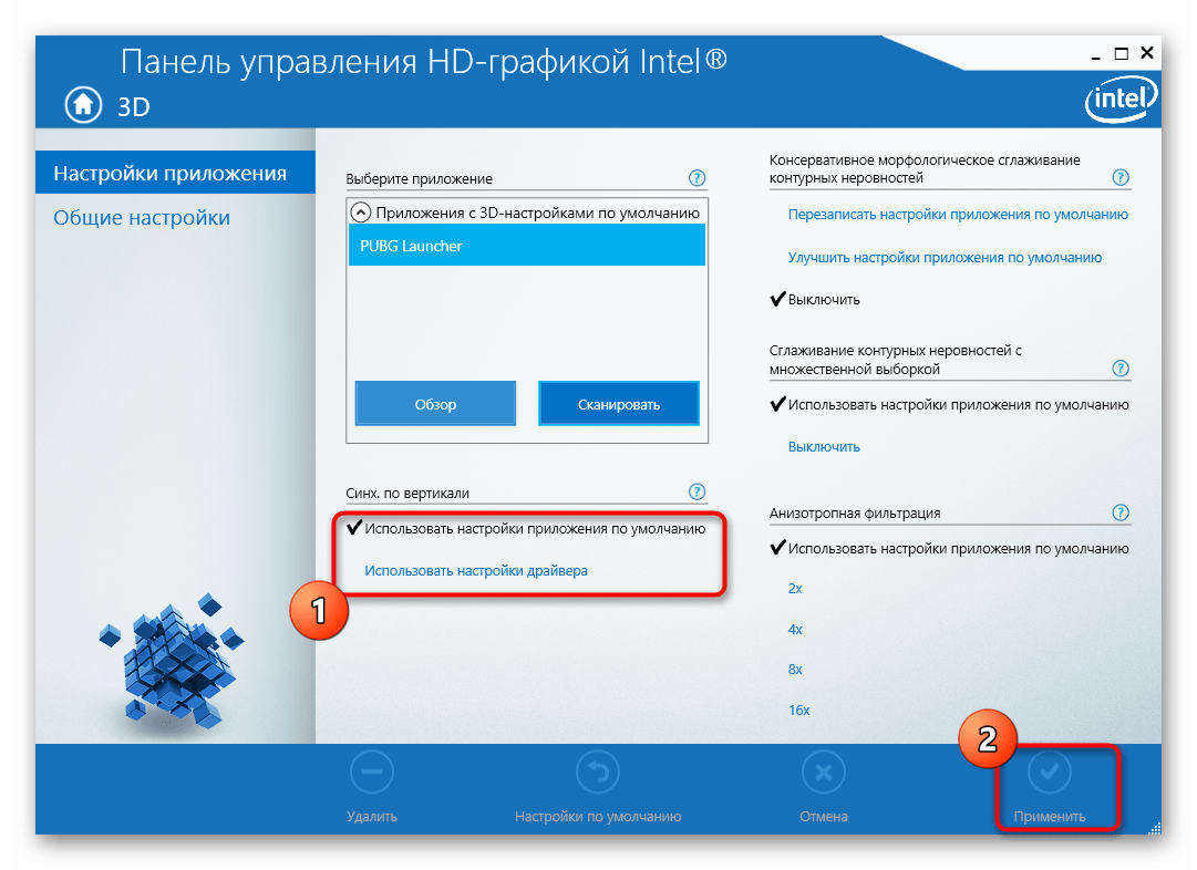 Отключение вертикальной синхронизации для приложения в настройках Intel