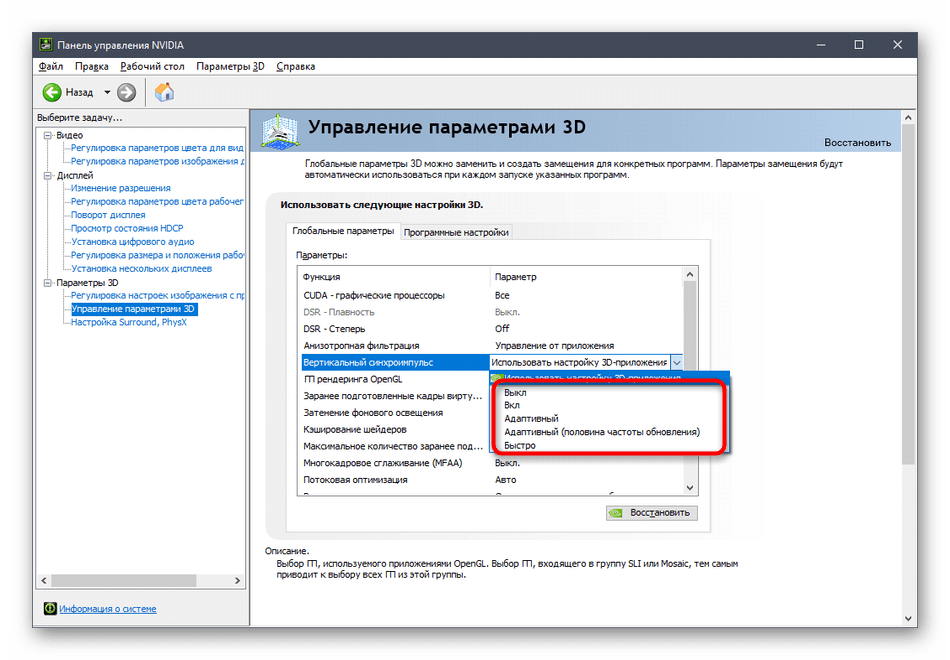 Отключение вертикальной синхронизации для видеокарты NVIDIA