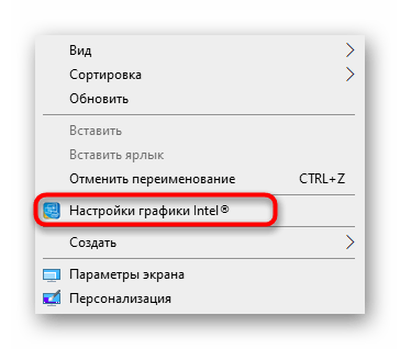 Переход к настройкам видеокарты Intel для отключения вертикальной синхронизации