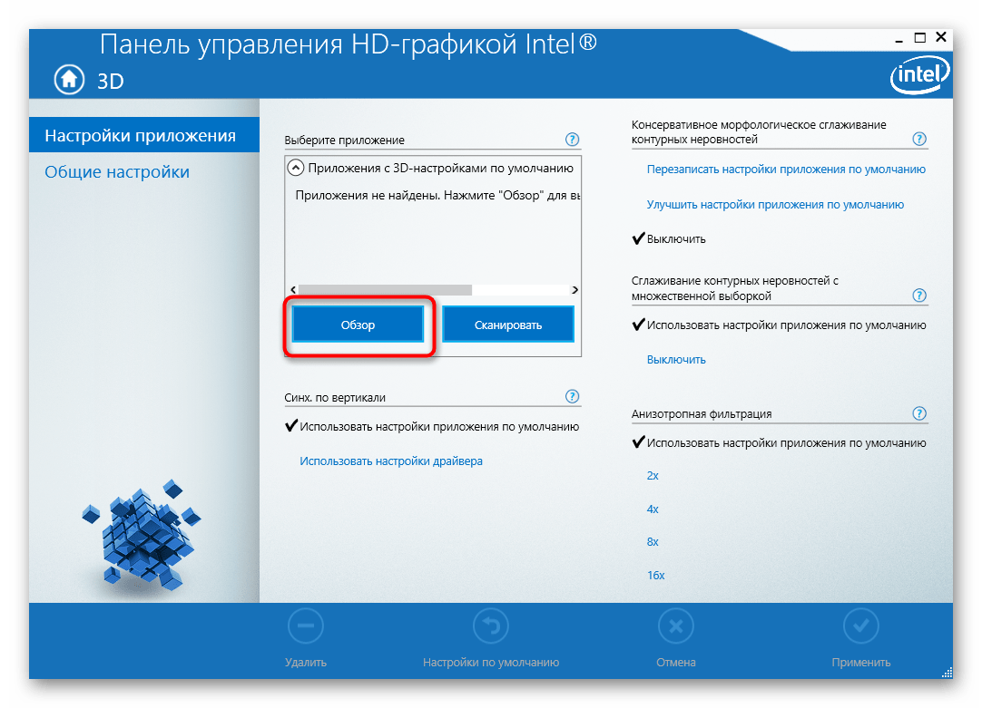 Переход к обзору приложения для отключения вертикальной синхронизации Intel