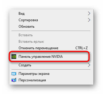 Переход в настройки видеокарты NVIDIA для отключения вертикальной синхронизации