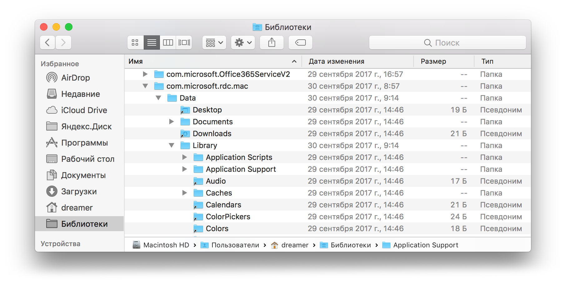 Где хранятся профили программ на Mac и как их перенести