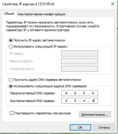 Использовать DNS от гугл