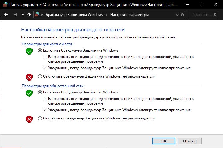 Включить брандмауэр Windows 10