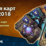 Виртуальный билет BlizzaCon 2019