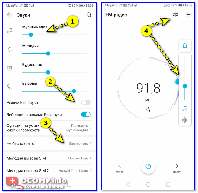 Настройки звука — Android 9.0