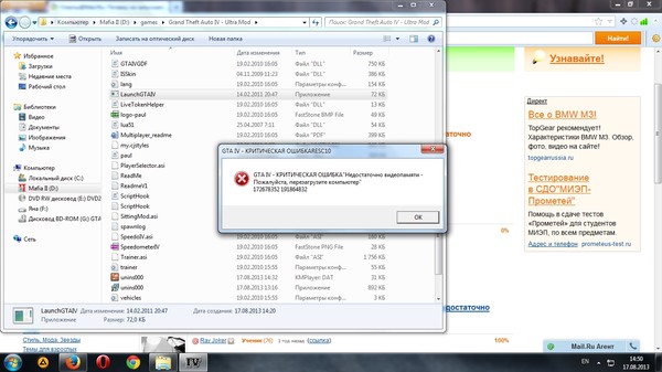Гта 4 критическая ошибка недостаточно видеопамяти что делать