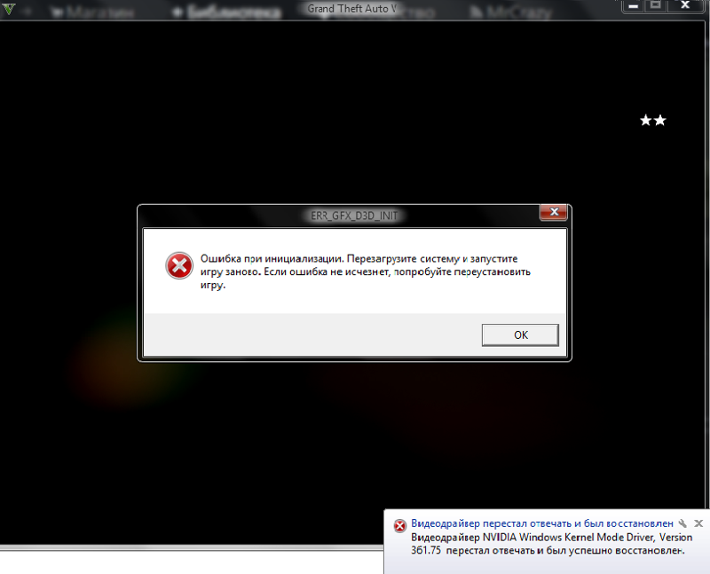 Произошла ошибка видеодрайвера. Видеодрайвер. Ошибка видеодрайвера. Ошибка ошибка видео драйвера. Перезапуск драйвера видеокарты.