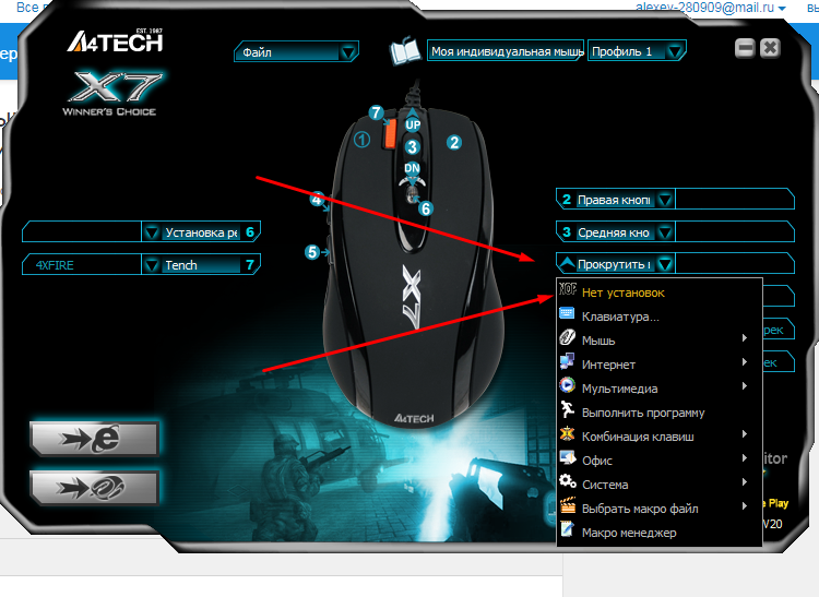 Настройка мыши. Настройки мышки. Настройки мыши x7. Как поменять кнопки на мышке.