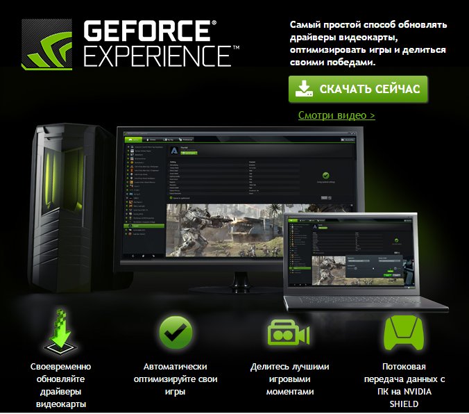 Оптимизация игр. NVIDIA оптимизация игр. Драйвера видеокарту NVIDIA GEFORCE experience. Потоковая оптимизация NVIDIA что это.