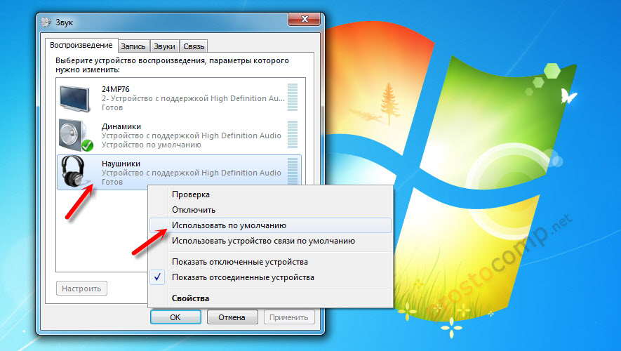 Windows 7: не работают наушники