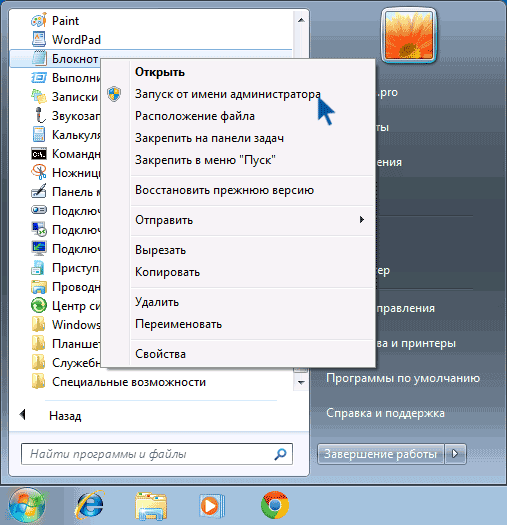 Запуск блокнота от имени администратора в Windows 7