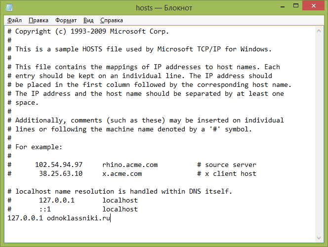 Содержимое файла hosts