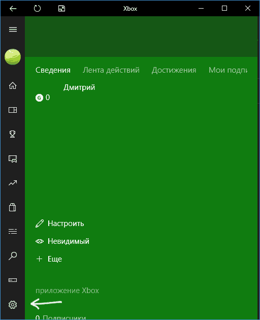 Настройки приложения Xbox Windows 10
