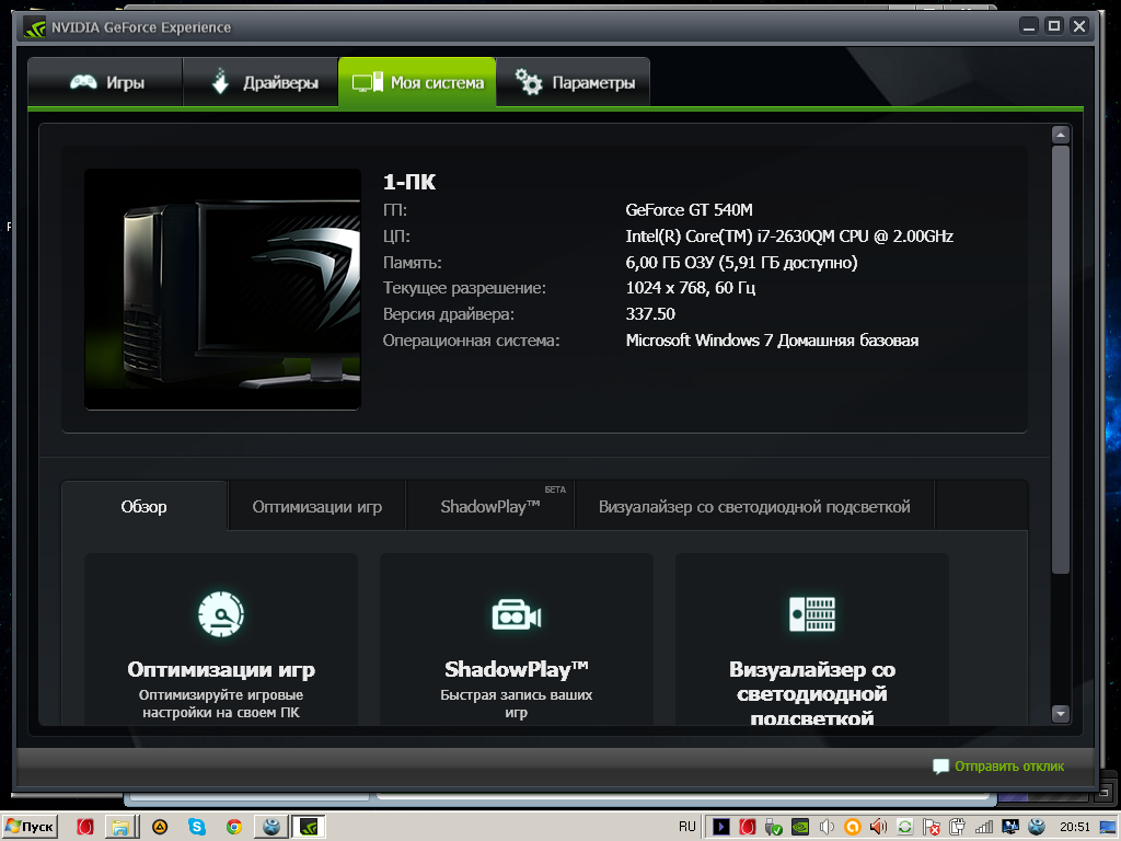 Как оптимизировать игру. NVIDIA GEFORCE experience оптимизация. NVIDIA GEFORCE experience 2.1.1.0. NVIDIA experience Linux. NVIDIA GEFORCE experience Старая версия.