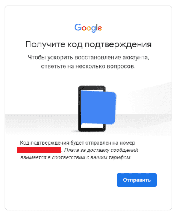Получение подтверждения через смс