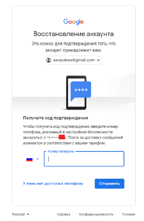 Восстановление доступа к Google аккаунту