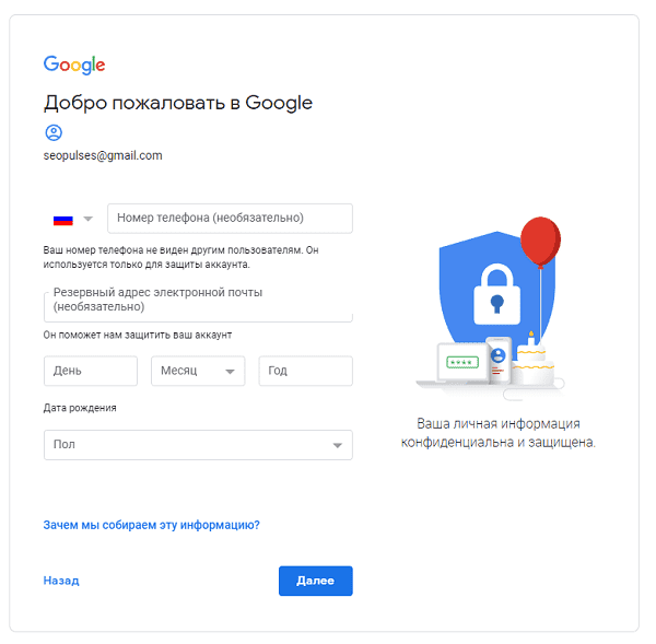 Ввод личных данных для создания гугл аккаунта