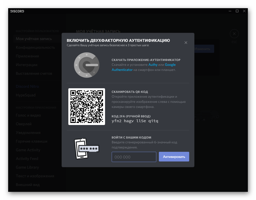 Двухфакторная аутентификация в Discord