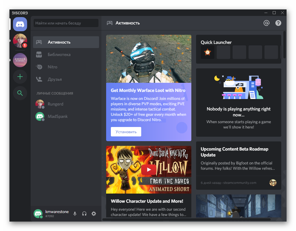 Дискорд downloading update 1 of 5. Discord программа. Дискорде приложение. Дискорд функционал. Дискорд приложение для общения.