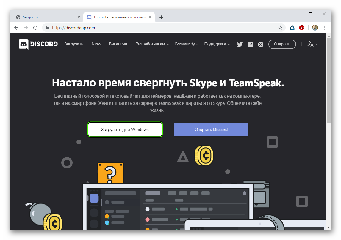 Discord для работы в команде