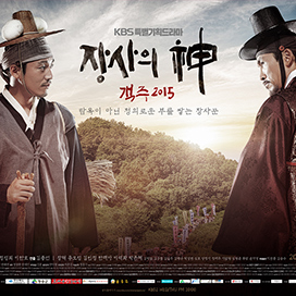 KBS – God of Trade - Innkeeper