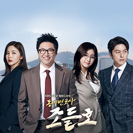 KBS2 – Neighborhood Lawyer Jo Deul Ho