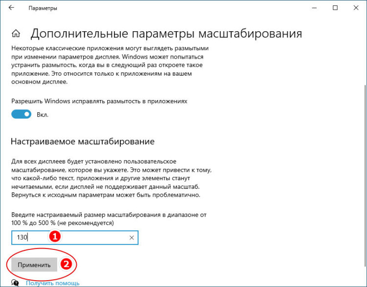 Меню Дисплей Windows 10: масштаб - дополнительно
