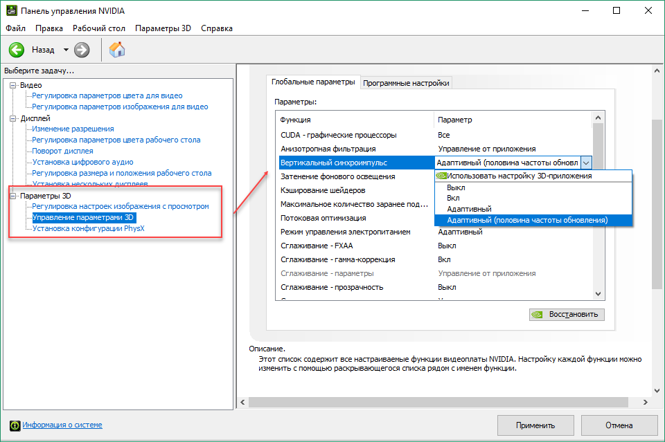 вертикальный синхроимпульс в панели nvidia