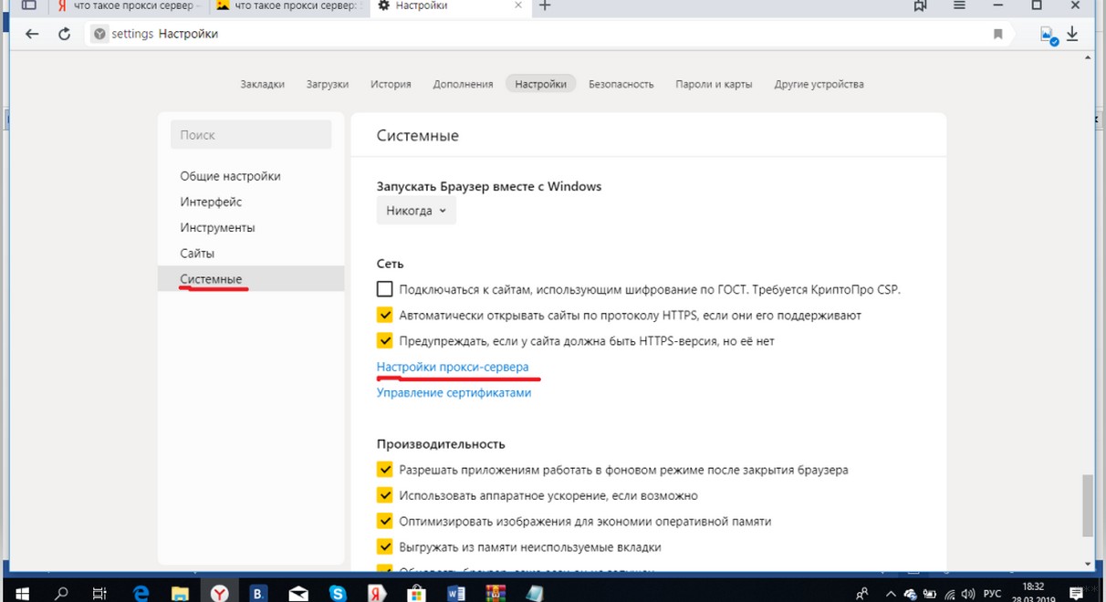 Как отключить прокси-сервер на компьютере с Windows 7 и 10?