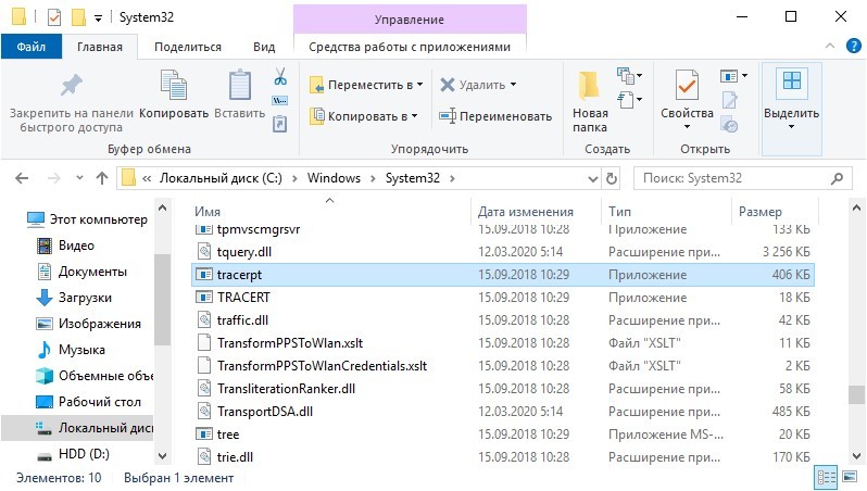 Расположение утилиты в папке Windows