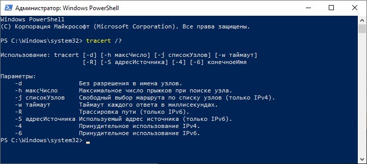 Трассировка маршрута windows команда