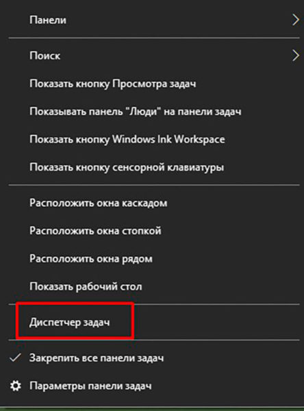 Как открыть «Диспетчер задач»