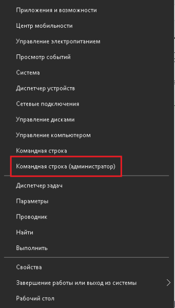 Как открыть командную строку от имени администратора