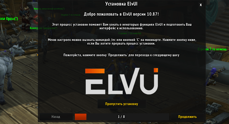 Экран быстрой установки ElvUI