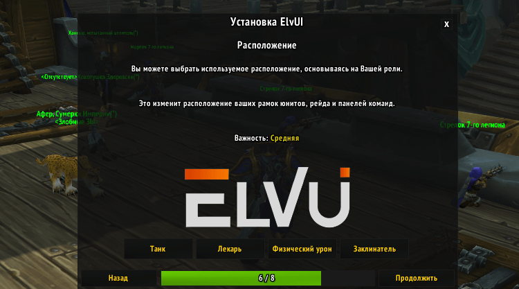 Настройка быстрой установки ElvUI