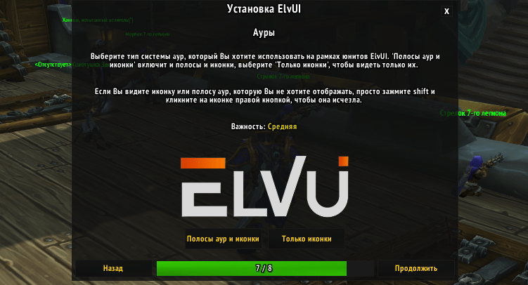 ElvUI: Установка и Настройка