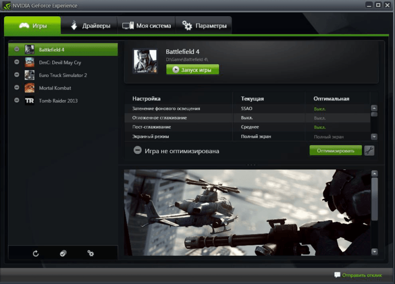 Geforce experience не удалось загрузить рекомендуемый драйвер