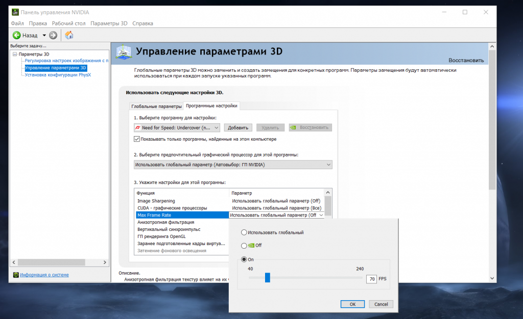 Панель управления nvidia фпс. Как ограничить ФПС В играх NVIDIA. Максимальная производительность в играх NVIDIA. Ограничение кадров в играх NVIDIA. Ограничение по ФПС на видеокарте NVIDIA.
